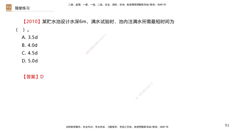 08.2025王欢-案例速通-市政实务8_2026年一级建造师_2026年一建市政_2025年一建市政SVIP_04-冲刺串讲✿考点强化✿小灶集训_07-市政《案例速通直播》王欢HX_讲义