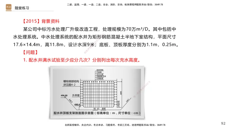 08.2025王欢-案例速通-市政实务8_2026年一级建造师_2026年一建市政_2025年一建市政SVIP_04-冲刺串讲✿考点强化✿小灶集训_07-市政《案例速通直播》王欢HX_讲义