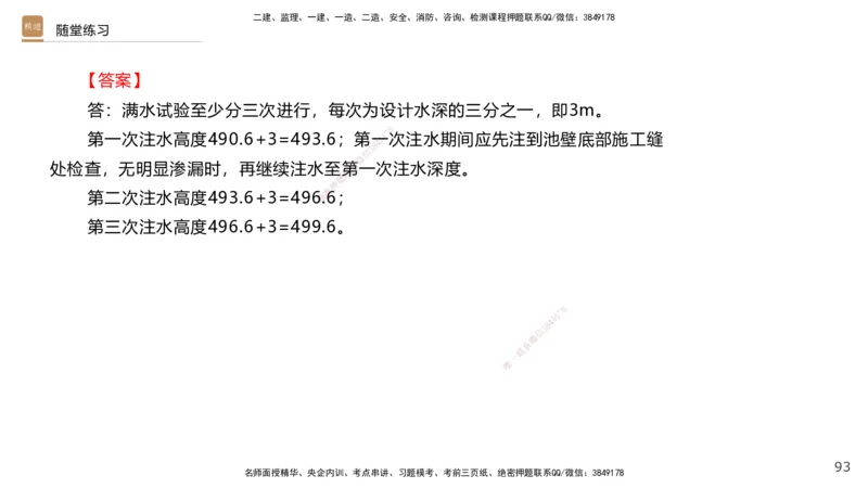 08.2025王欢-案例速通-市政实务8_2026年一级建造师_2026年一建市政_2025年一建市政SVIP_04-冲刺串讲✿考点强化✿小灶集训_07-市政《案例速通直播》王欢HX_讲义