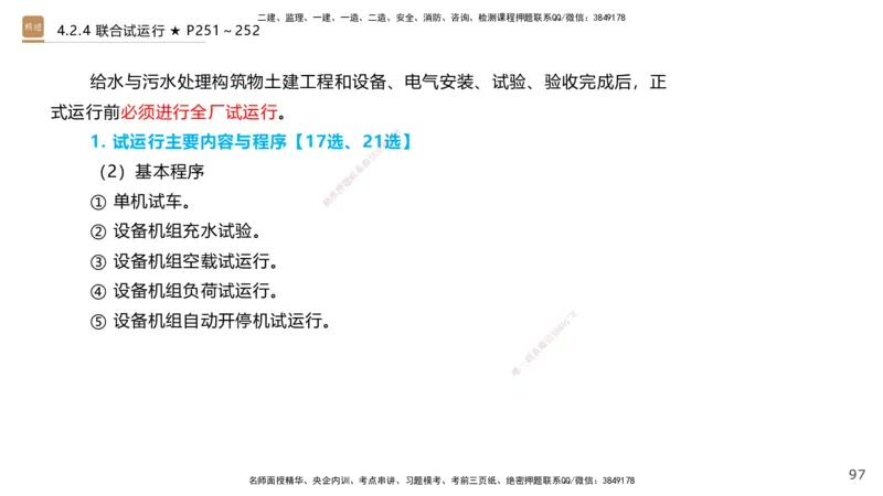 08.2025王欢-案例速通-市政实务8_2026年一级建造师_2026年一建市政_2025年一建市政SVIP_04-冲刺串讲✿考点强化✿小灶集训_07-市政《案例速通直播》王欢HX_讲义