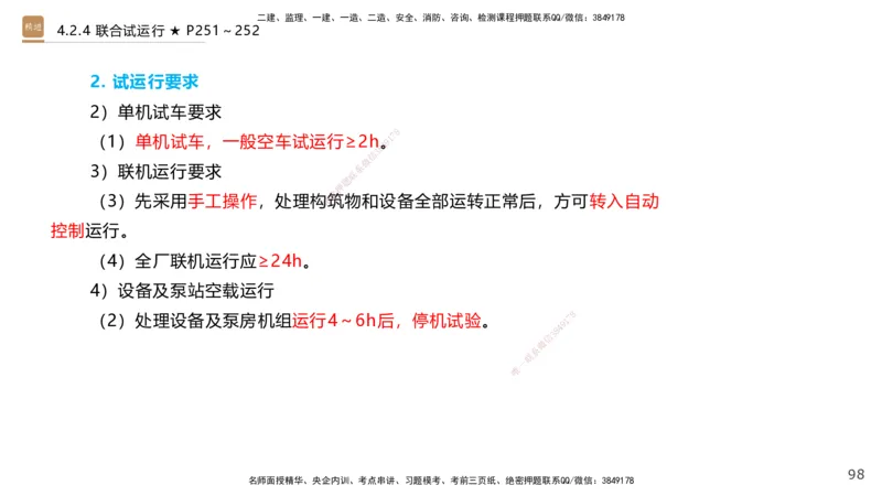 08.2025王欢-案例速通-市政实务8_2026年一级建造师_2026年一建市政_2025年一建市政SVIP_04-冲刺串讲✿考点强化✿小灶集训_07-市政《案例速通直播》王欢HX_讲义