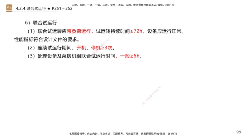08.2025王欢-案例速通-市政实务8_2026年一级建造师_2026年一建市政_2025年一建市政SVIP_04-冲刺串讲✿考点强化✿小灶集训_07-市政《案例速通直播》王欢HX_讲义