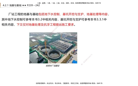 08.2025王欢-案例速通-市政实务8_2026年一级建造师_2026年一建市政_2025年一建市政SVIP_04-冲刺串讲✿考点强化✿小灶集训_07-市政《案例速通直播》王欢HX_讲义