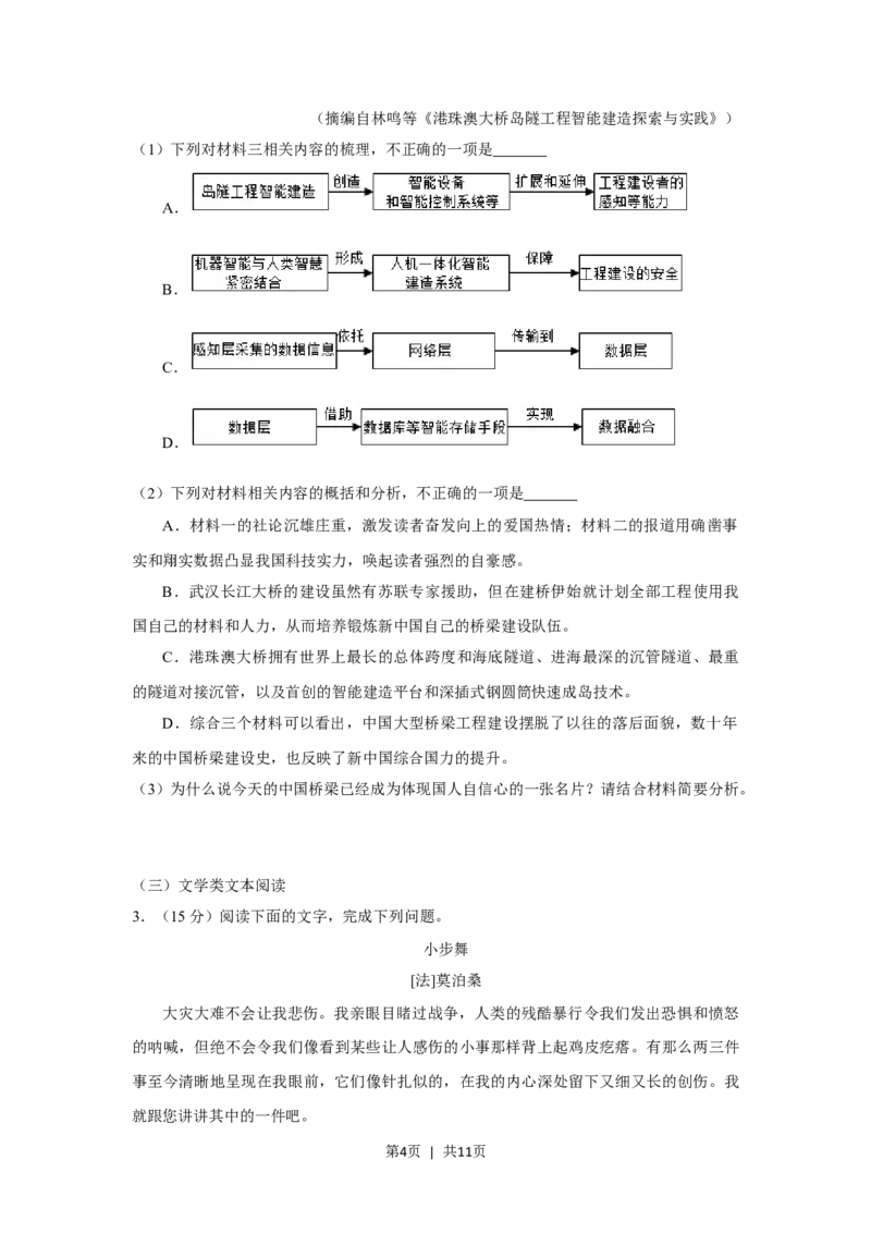 2019年高考语文试卷（新课标Ⅱ卷）（空白卷）_语文历年高考真题_新&middot;Word版2008-2025&middot;高考语文真题_语文（按年份分类）2008-2025_2019&middot;语文高考真题