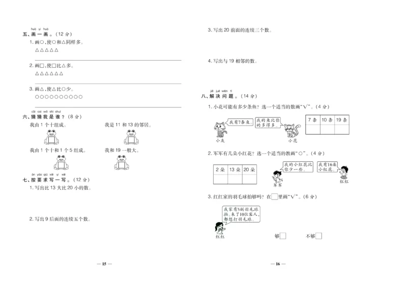聚优《期末冲刺100分》一年级上册数学西师版_2024年人教版小学数学一二三四五六年级上册下册期中期末试a0747_小学全科《同步练习+精品试卷》打包下载（1-6年级单元月考期中期末试卷）