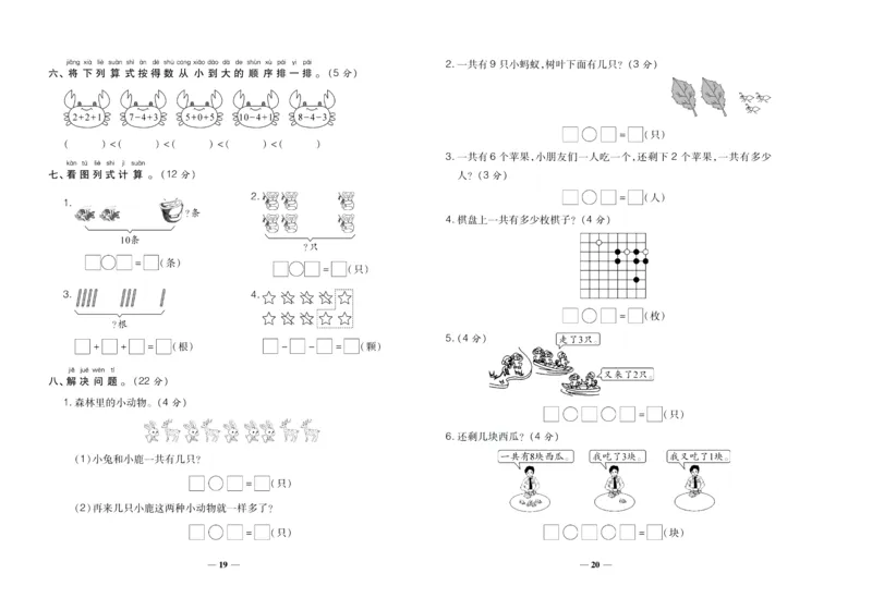 聚优《期末冲刺100分》一年级上册数学西师版_2024年人教版小学数学一二三四五六年级上册下册期中期末试a0747_小学全科《同步练习+精品试卷》打包下载（1-6年级单元月考期中期末试卷）