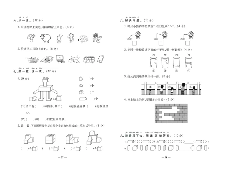 聚优《期末冲刺100分》一年级上册数学西师版_2024年人教版小学数学一二三四五六年级上册下册期中期末试a0747_小学全科《同步练习+精品试卷》打包下载（1-6年级单元月考期中期末试卷）