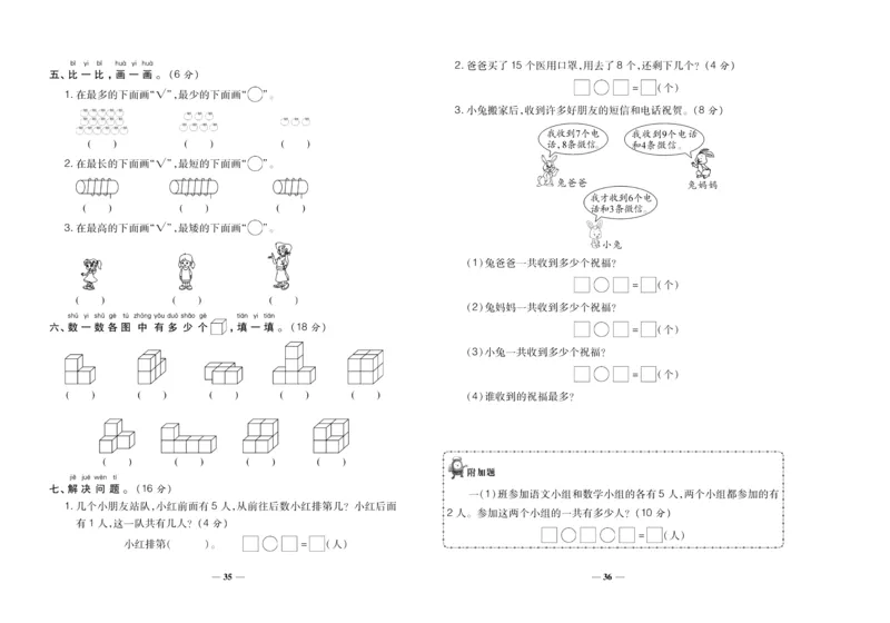 聚优《期末冲刺100分》一年级上册数学西师版_2024年人教版小学数学一二三四五六年级上册下册期中期末试a0747_小学全科《同步练习+精品试卷》打包下载（1-6年级单元月考期中期末试卷）