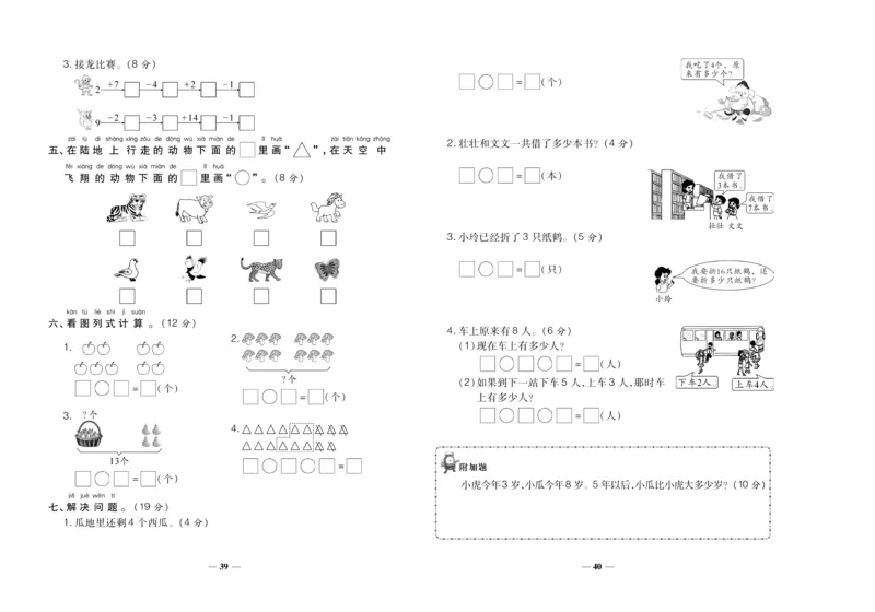 聚优《期末冲刺100分》一年级上册数学西师版_2024年人教版小学数学一二三四五六年级上册下册期中期末试a0747_小学全科《同步练习+精品试卷》打包下载（1-6年级单元月考期中期末试卷）
