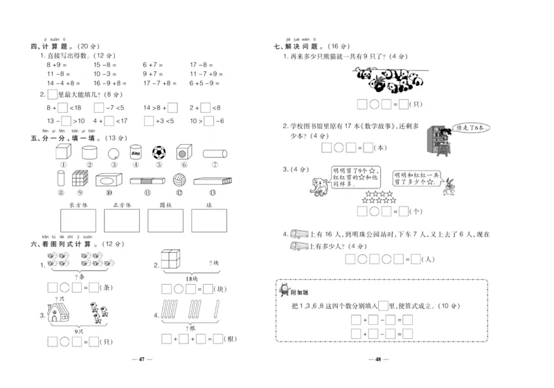 聚优《期末冲刺100分》一年级上册数学西师版_2024年人教版小学数学一二三四五六年级上册下册期中期末试a0747_小学全科《同步练习+精品试卷》打包下载（1-6年级单元月考期中期末试卷）