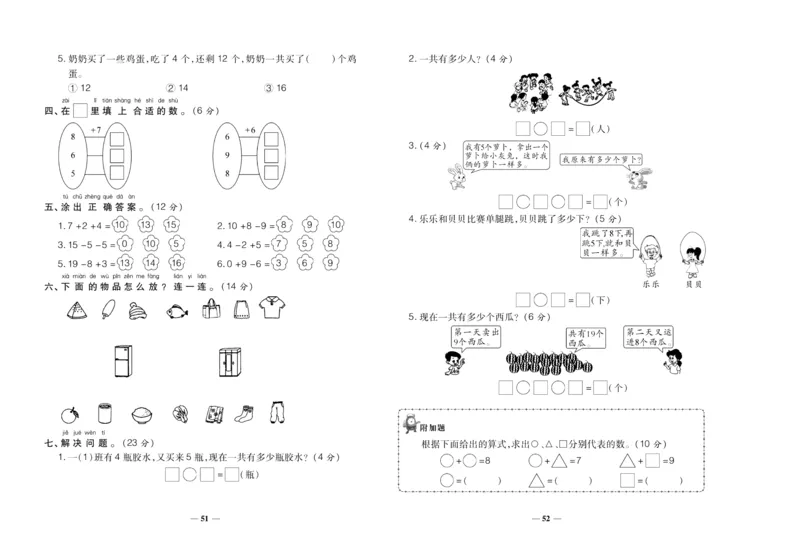 聚优《期末冲刺100分》一年级上册数学西师版_2024年人教版小学数学一二三四五六年级上册下册期中期末试a0747_小学全科《同步练习+精品试卷》打包下载（1-6年级单元月考期中期末试卷）