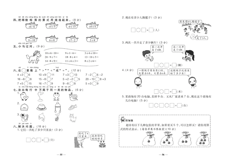 聚优《期末冲刺100分》一年级上册数学西师版_2024年人教版小学数学一二三四五六年级上册下册期中期末试a0747_小学全科《同步练习+精品试卷》打包下载（1-6年级单元月考期中期末试卷）