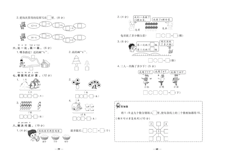 聚优《期末冲刺100分》一年级上册数学西师版_2024年人教版小学数学一二三四五六年级上册下册期中期末试a0747_小学全科《同步练习+精品试卷》打包下载（1-6年级单元月考期中期末试卷）