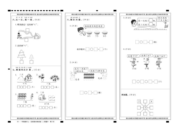聚优《期末冲刺100分》一年级上册数学西师版_2024年人教版小学数学一二三四五六年级上册下册期中期末试a0747_小学全科《同步练习+精品试卷》打包下载（1-6年级单元月考期中期末试卷）