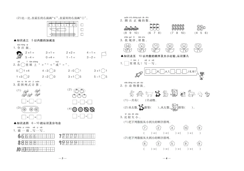 聚优《期末冲刺100分》一年级上册数学西师版_2024年人教版小学数学一二三四五六年级上册下册期中期末试a0747_小学全科《同步练习+精品试卷》打包下载（1-6年级单元月考期中期末试卷）