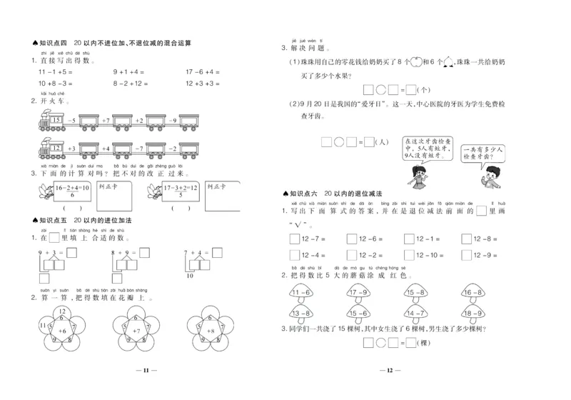 聚优《期末冲刺100分》一年级上册数学西师版_2024年人教版小学数学一二三四五六年级上册下册期中期末试a0747_小学全科《同步练习+精品试卷》打包下载（1-6年级单元月考期中期末试卷）