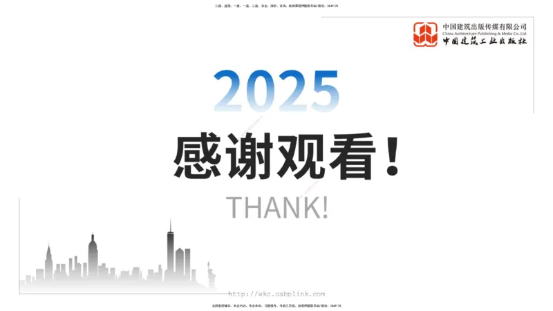 02.08一建《矿业》新教材解读公开课2_2026年一级建造师_2026年一建矿业_2025年一建矿业SVIP_02-基础精讲✿高端面授✿深度强化_11-矿业《教材精讲班》赵景满JGS_讲义