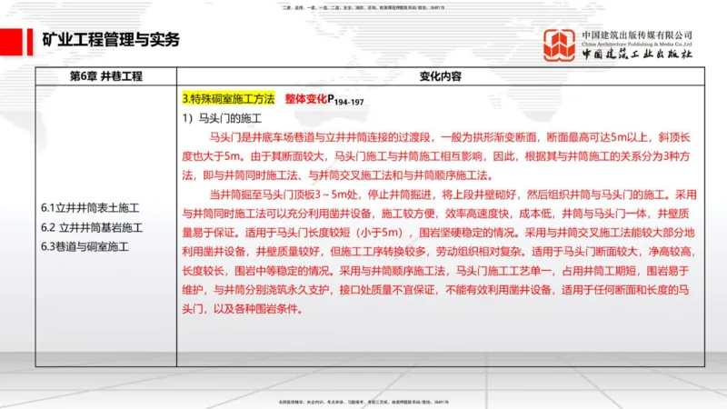 02.08一建《矿业》新教材解读公开课2_2026年一级建造师_2026年一建矿业_2025年一建矿业SVIP_02-基础精讲✿高端面授✿深度强化_11-矿业《教材精讲班》赵景满JGS_讲义