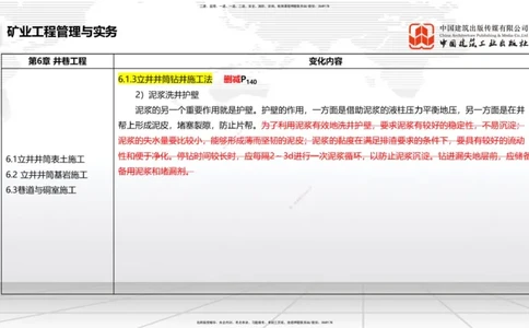 02.08一建《矿业》新教材解读公开课2_2026年一级建造师_2026年一建矿业_2025年一建矿业SVIP_02-基础精讲✿高端面授✿深度强化_11-矿业《教材精讲班》赵景满JGS_讲义