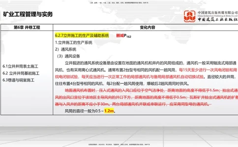 02.08一建《矿业》新教材解读公开课2_2026年一级建造师_2026年一建矿业_2025年一建矿业SVIP_02-基础精讲✿高端面授✿深度强化_11-矿业《教材精讲班》赵景满JGS_讲义