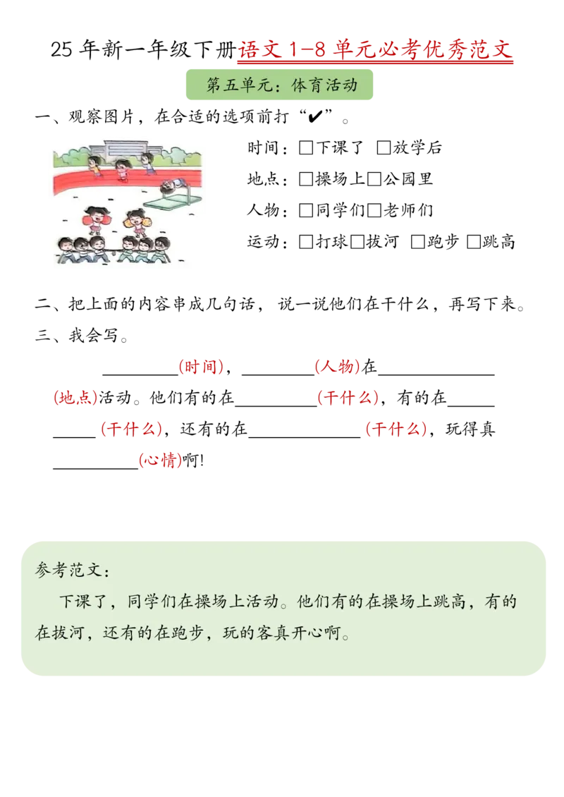 1158新一年级下册语文1-8单元必考优秀范文_一年级上下册资料_一年级下册小红书同款资料_一下数学