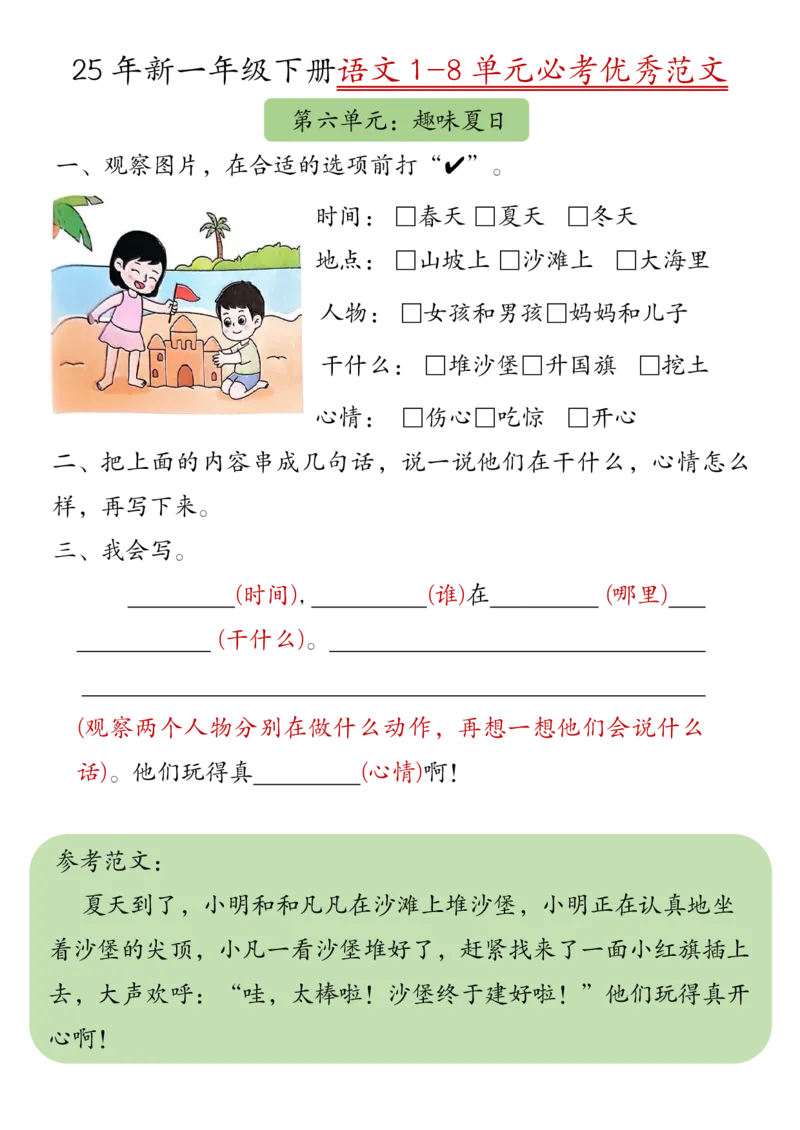1158新一年级下册语文1-8单元必考优秀范文_一年级上下册资料_一年级下册小红书同款资料_一下数学