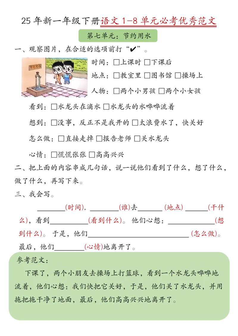 1158新一年级下册语文1-8单元必考优秀范文_一年级上下册资料_一年级下册小红书同款资料_一下数学