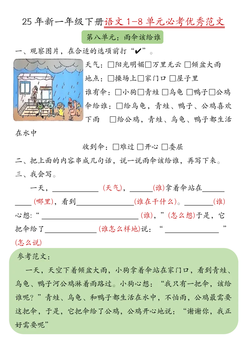 1158新一年级下册语文1-8单元必考优秀范文_一年级上下册资料_一年级下册小红书同款资料_一下数学