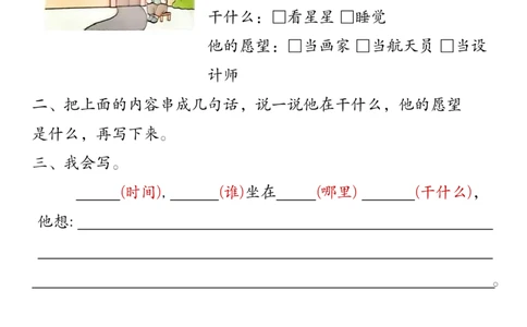 1158新一年级下册语文1-8单元必考优秀范文_一年级上下册资料_一年级下册小红书同款资料_一下数学