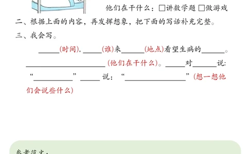 1158新一年级下册语文1-8单元必考优秀范文_一年级上下册资料_一年级下册小红书同款资料_一下数学