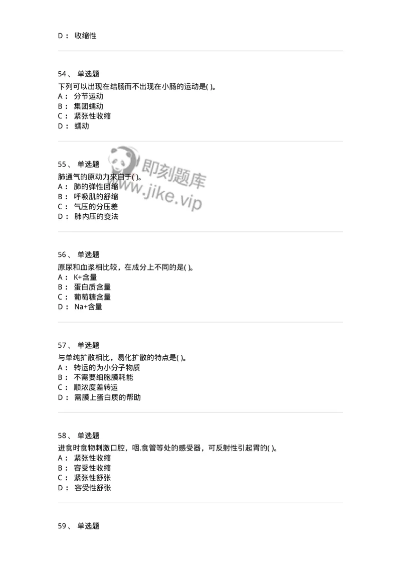 3-生理学-137840_军队文职(1)_01.军队文职真题-专业课_（全）版本一（历年真题+章节练习+模拟题）_医学影像技术(军队文职)_章节练习_纯题目