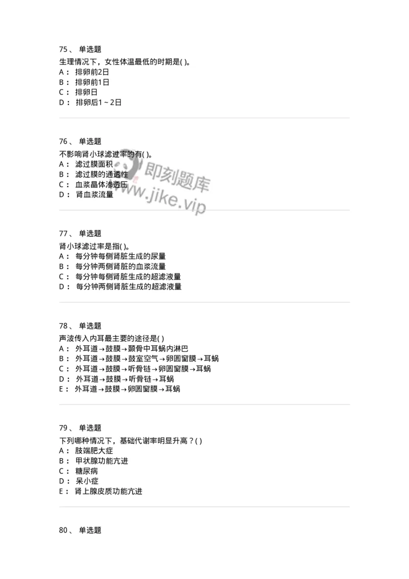 3-生理学-137840_军队文职(1)_01.军队文职真题-专业课_（全）版本一（历年真题+章节练习+模拟题）_医学影像技术(军队文职)_章节练习_纯题目