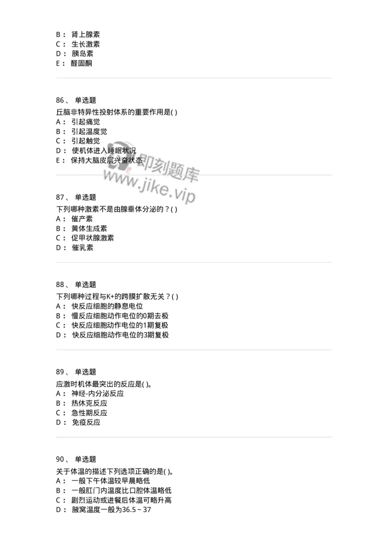 3-生理学-137840_军队文职(1)_01.军队文职真题-专业课_（全）版本一（历年真题+章节练习+模拟题）_医学影像技术(军队文职)_章节练习_纯题目