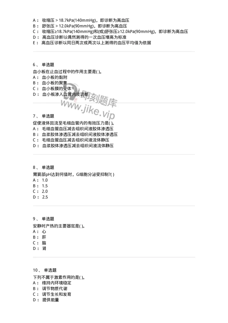 3-生理学-137840_军队文职(1)_01.军队文职真题-专业课_（全）版本一（历年真题+章节练习+模拟题）_医学影像技术(军队文职)_章节练习_纯题目