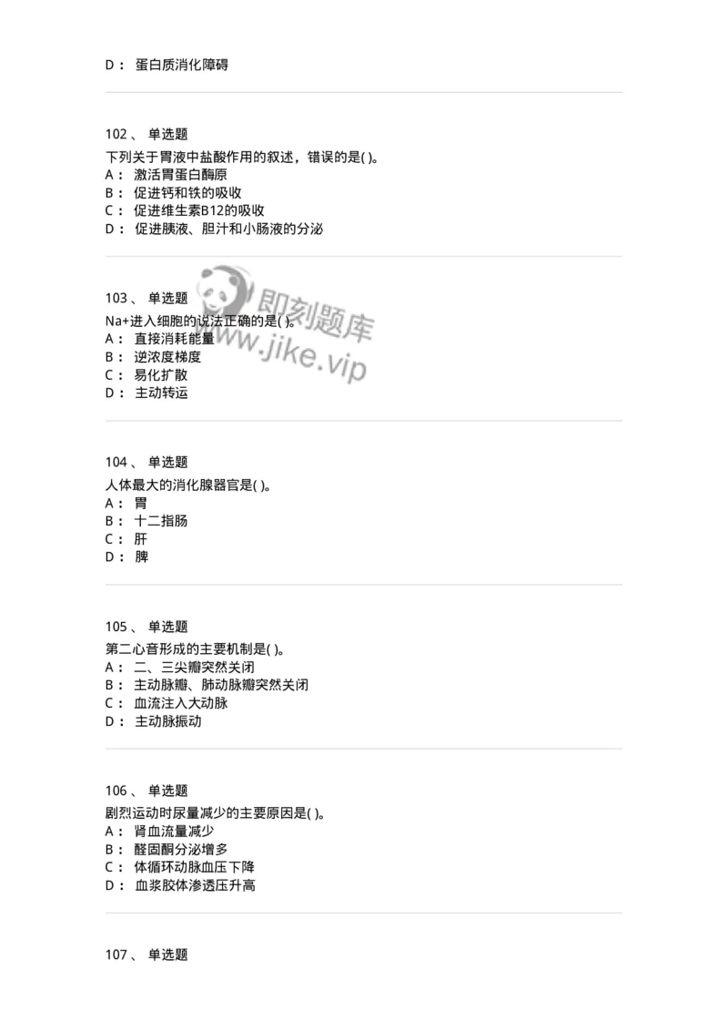 3-生理学-137840_军队文职(1)_01.军队文职真题-专业课_（全）版本一（历年真题+章节练习+模拟题）_医学影像技术(军队文职)_章节练习_纯题目