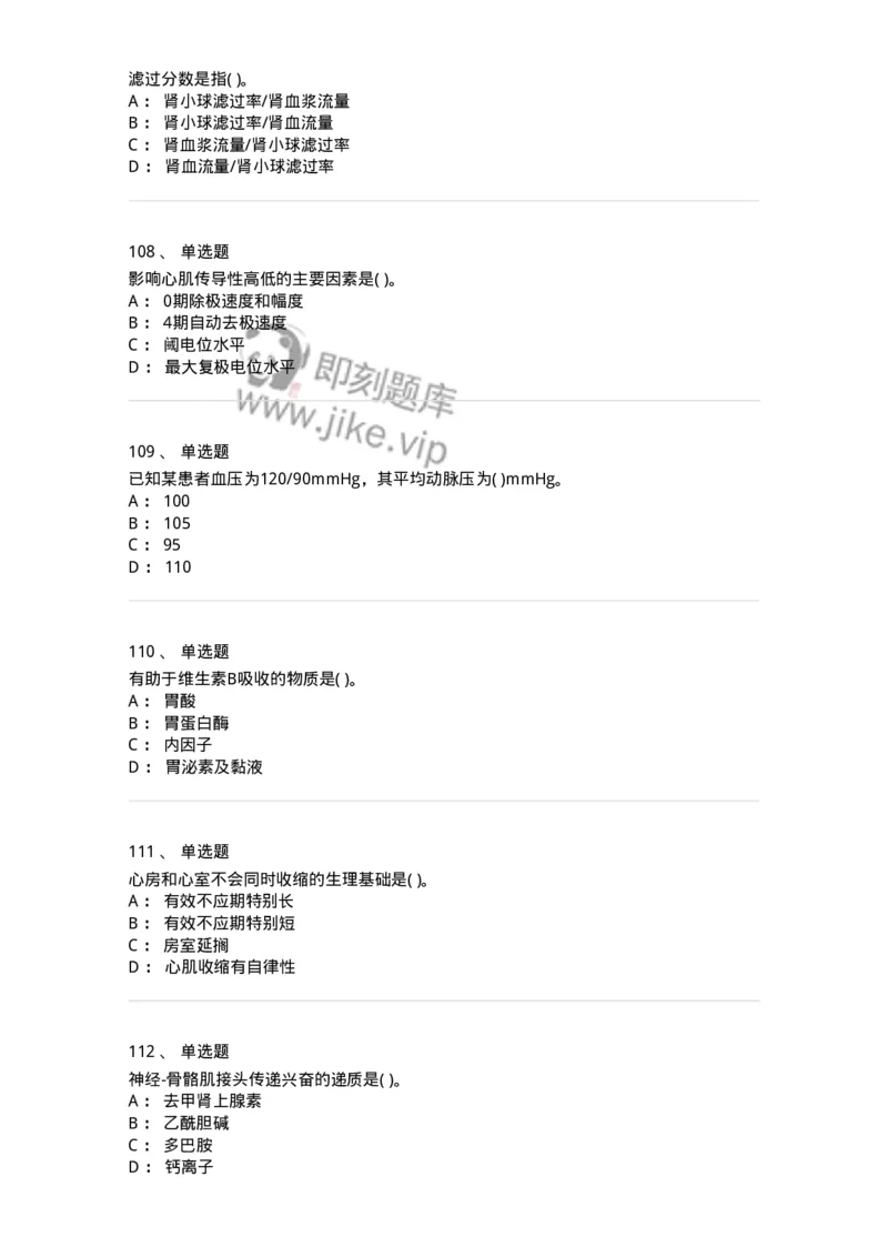 3-生理学-137840_军队文职(1)_01.军队文职真题-专业课_（全）版本一（历年真题+章节练习+模拟题）_医学影像技术(军队文职)_章节练习_纯题目