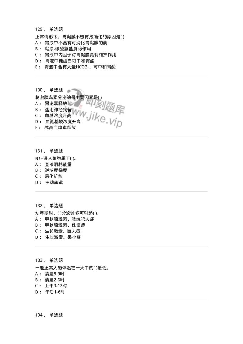 3-生理学-137840_军队文职(1)_01.军队文职真题-专业课_（全）版本一（历年真题+章节练习+模拟题）_医学影像技术(军队文职)_章节练习_纯题目
