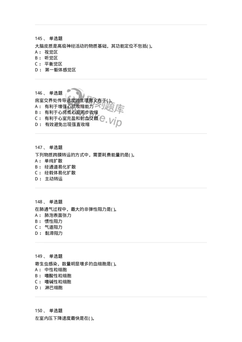 3-生理学-137840_军队文职(1)_01.军队文职真题-专业课_（全）版本一（历年真题+章节练习+模拟题）_医学影像技术(军队文职)_章节练习_纯题目