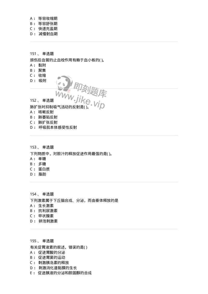3-生理学-137840_军队文职(1)_01.军队文职真题-专业课_（全）版本一（历年真题+章节练习+模拟题）_医学影像技术(军队文职)_章节练习_纯题目