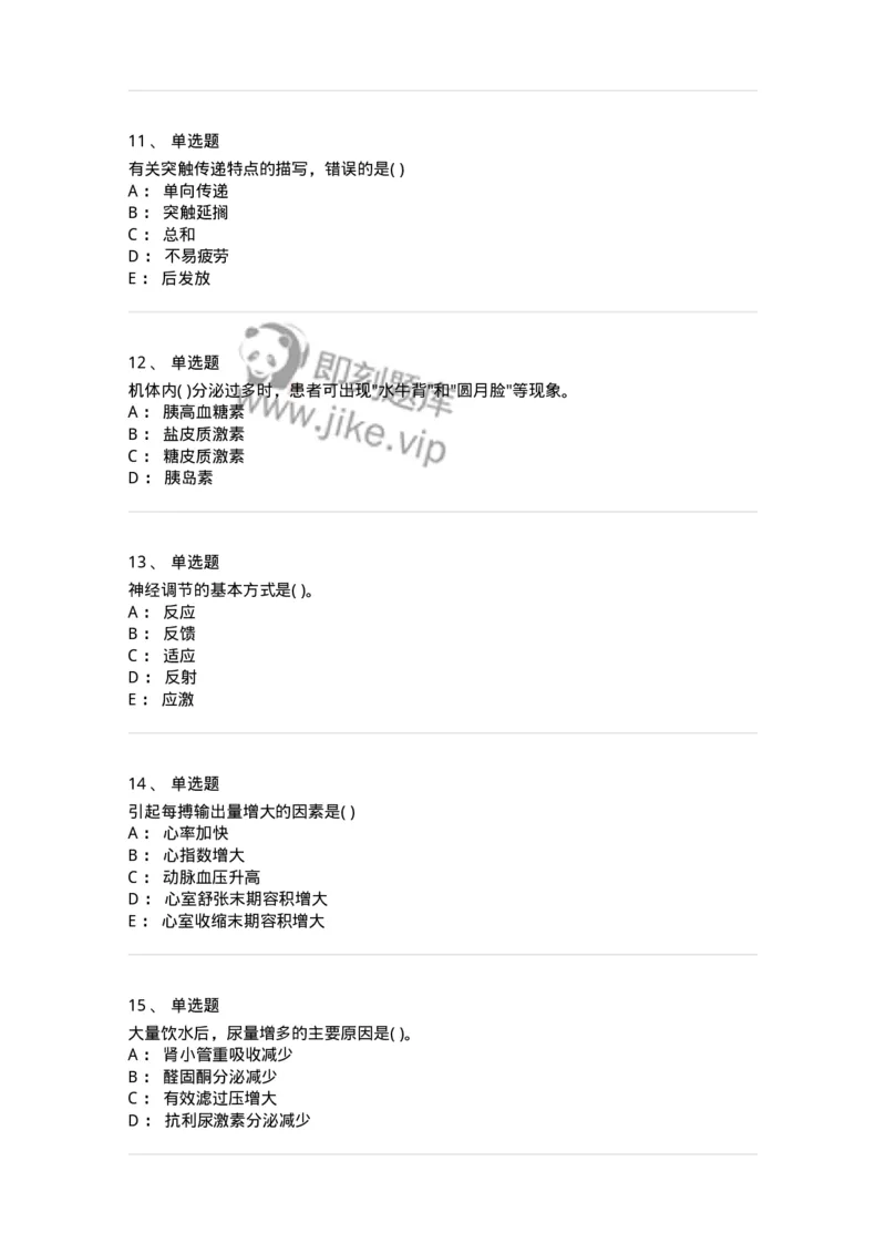 3-生理学-137840_军队文职(1)_01.军队文职真题-专业课_（全）版本一（历年真题+章节练习+模拟题）_医学影像技术(军队文职)_章节练习_纯题目