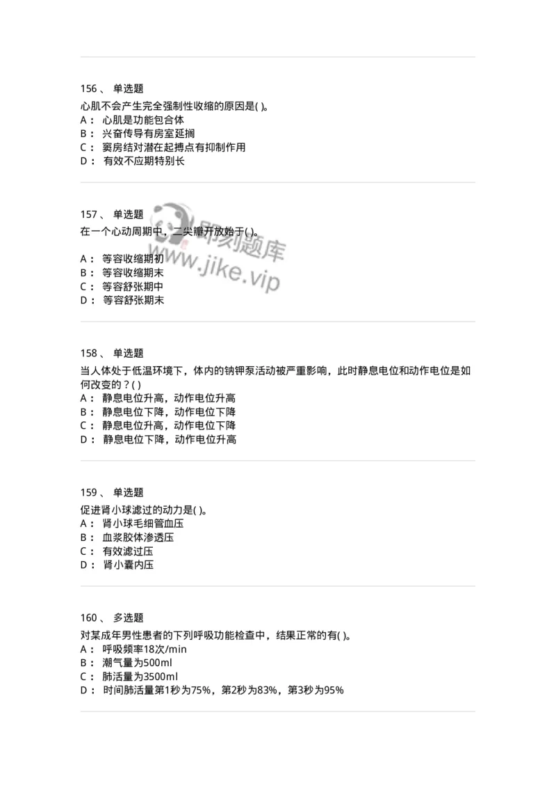 3-生理学-137840_军队文职(1)_01.军队文职真题-专业课_（全）版本一（历年真题+章节练习+模拟题）_医学影像技术(军队文职)_章节练习_纯题目