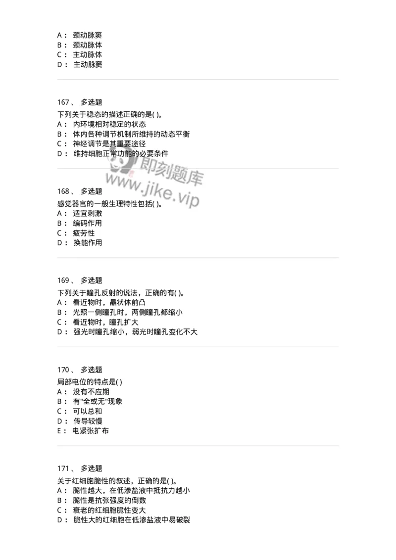 3-生理学-137840_军队文职(1)_01.军队文职真题-专业课_（全）版本一（历年真题+章节练习+模拟题）_医学影像技术(军队文职)_章节练习_纯题目