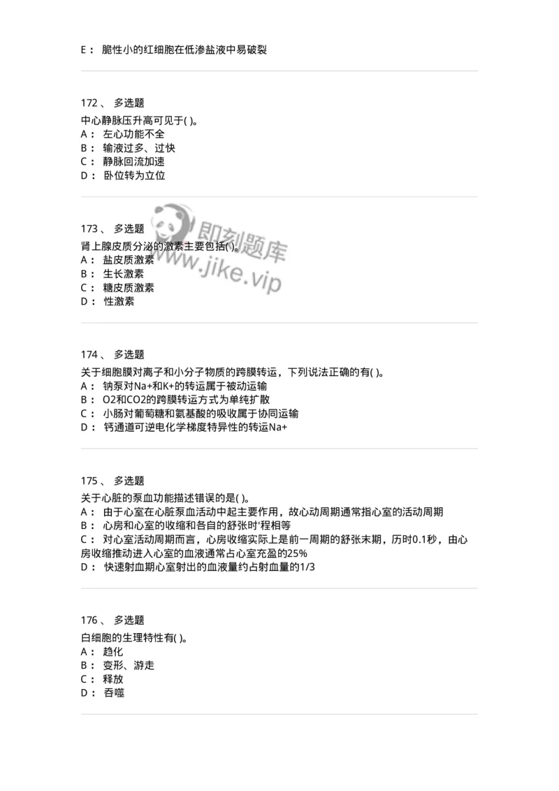 3-生理学-137840_军队文职(1)_01.军队文职真题-专业课_（全）版本一（历年真题+章节练习+模拟题）_医学影像技术(军队文职)_章节练习_纯题目