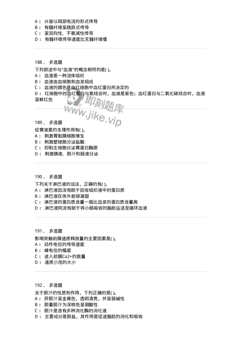 3-生理学-137840_军队文职(1)_01.军队文职真题-专业课_（全）版本一（历年真题+章节练习+模拟题）_医学影像技术(军队文职)_章节练习_纯题目