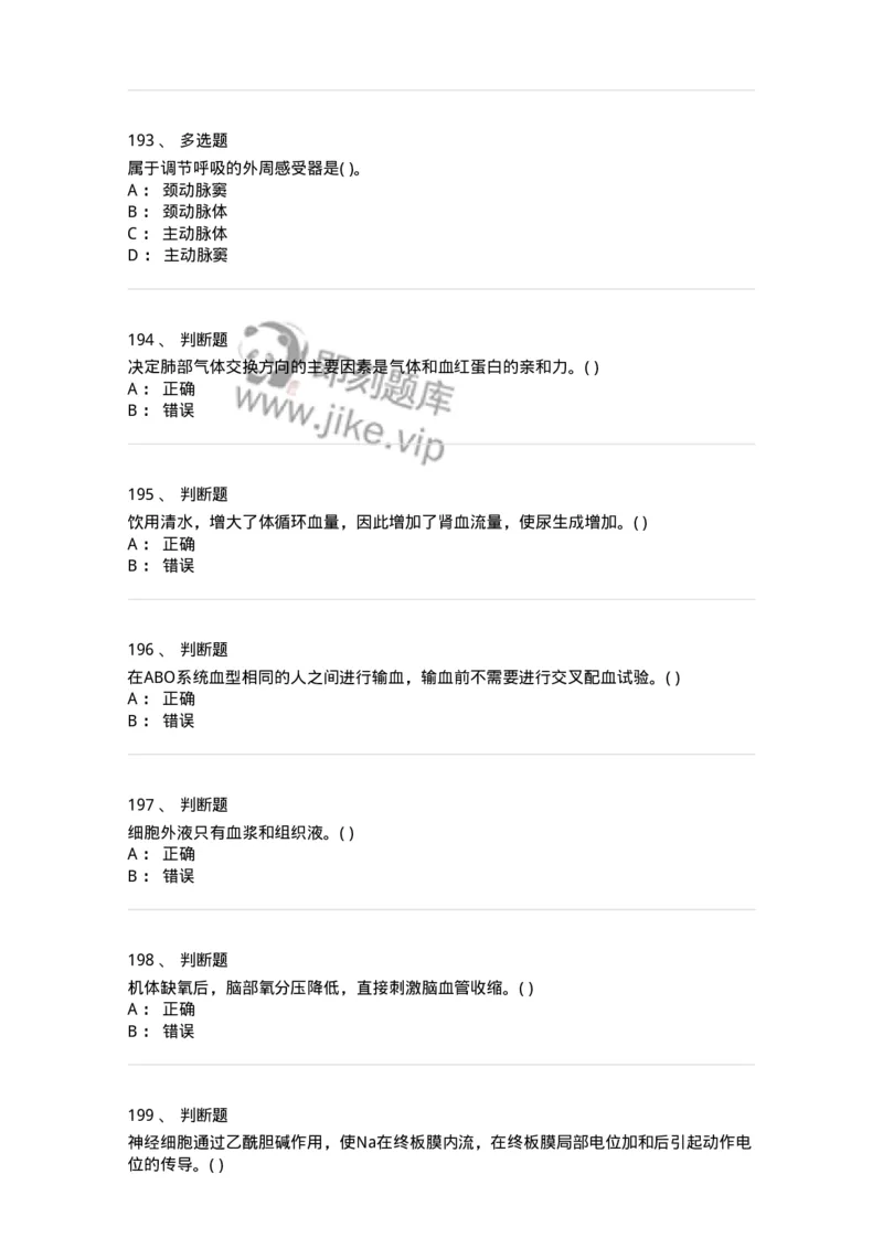 3-生理学-137840_军队文职(1)_01.军队文职真题-专业课_（全）版本一（历年真题+章节练习+模拟题）_医学影像技术(军队文职)_章节练习_纯题目