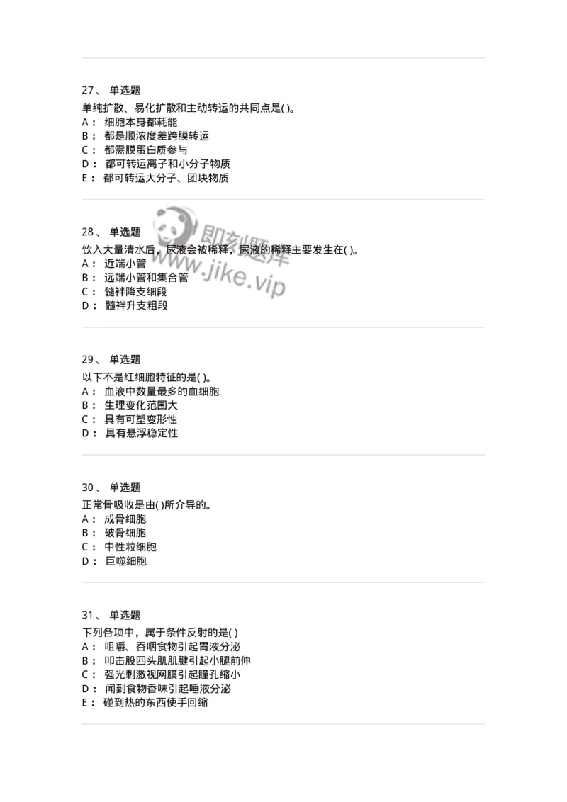 3-生理学-137840_军队文职(1)_01.军队文职真题-专业课_（全）版本一（历年真题+章节练习+模拟题）_医学影像技术(军队文职)_章节练习_纯题目