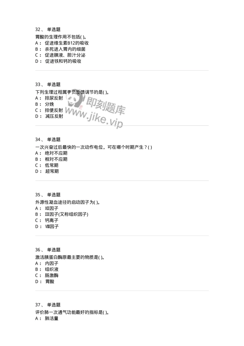 3-生理学-137840_军队文职(1)_01.军队文职真题-专业课_（全）版本一（历年真题+章节练习+模拟题）_医学影像技术(军队文职)_章节练习_纯题目