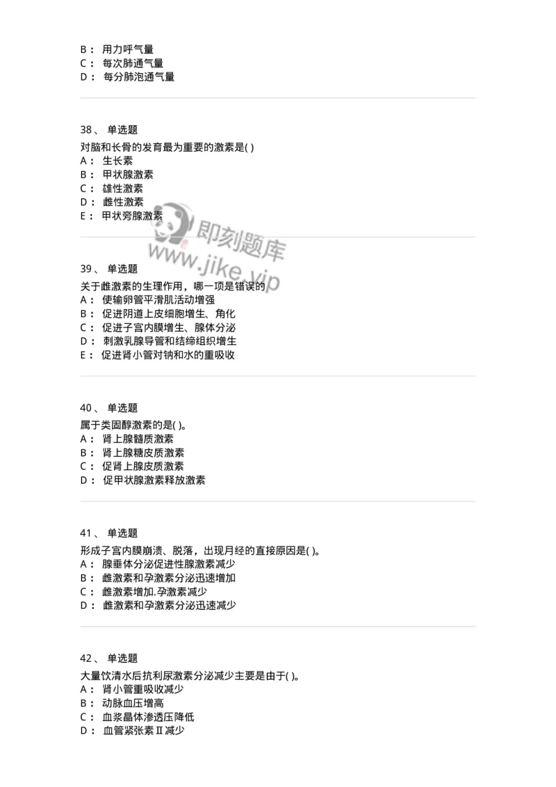 3-生理学-137840_军队文职(1)_01.军队文职真题-专业课_（全）版本一（历年真题+章节练习+模拟题）_医学影像技术(军队文职)_章节练习_纯题目