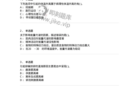 3-生理学-137840_军队文职(1)_01.军队文职真题-专业课_（全）版本一（历年真题+章节练习+模拟题）_医学影像技术(军队文职)_章节练习_纯题目