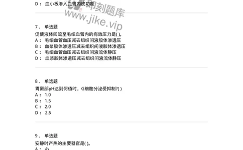 3-生理学-137840_军队文职(1)_01.军队文职真题-专业课_（全）版本一（历年真题+章节练习+模拟题）_医学影像技术(军队文职)_章节练习_纯题目